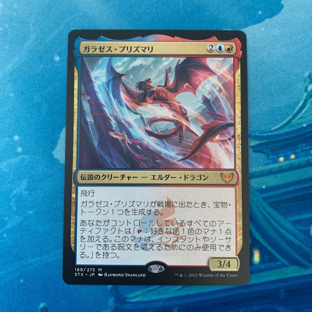 MTG Galazeth Prismari