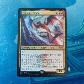 MTG Galazeth Prismari