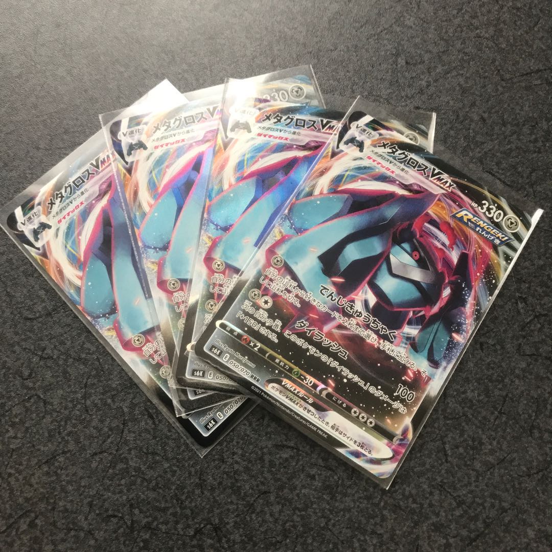 メタグロスVMAX RRR 4枚