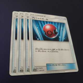 プレシャスボール