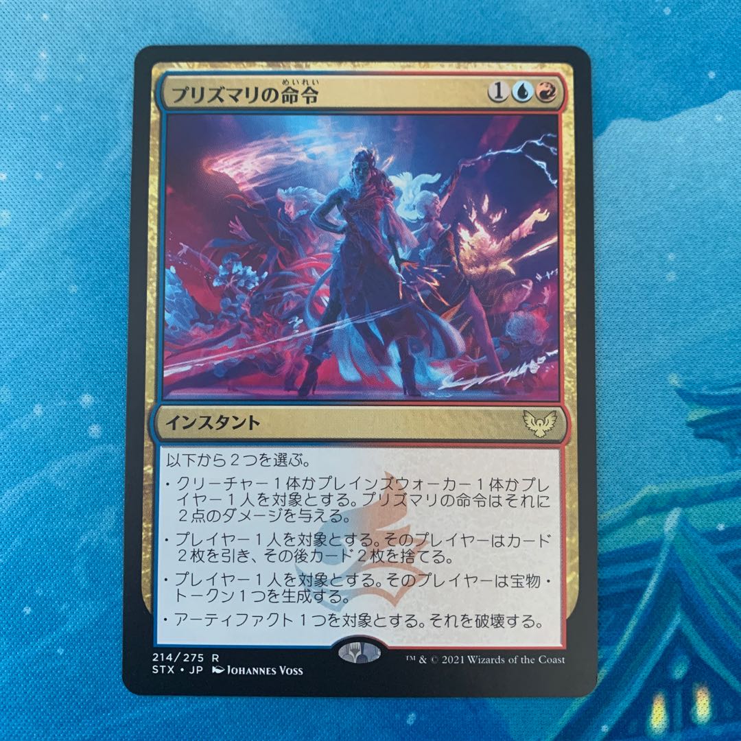 MTG プリズマリの命令