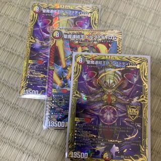 聖魔連結王 ドルファディロム　二枚