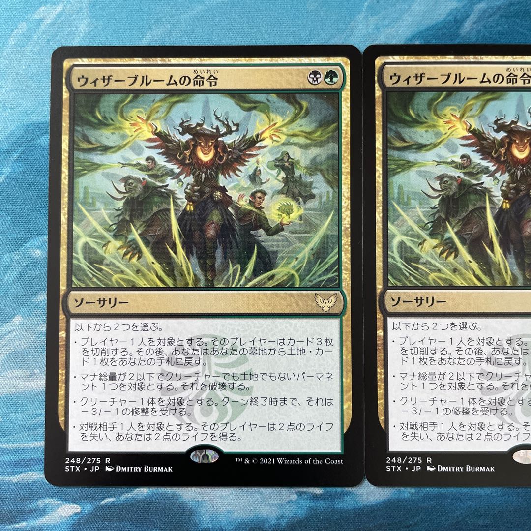 MTG 2-card Witherbloom Command