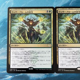 MTG 2-card Witherbloom Command