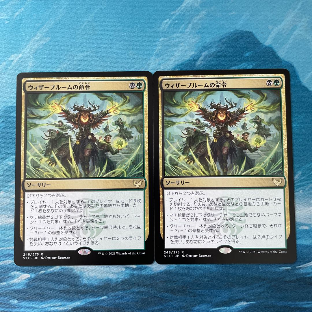 MTG 2-card Witherbloom Command