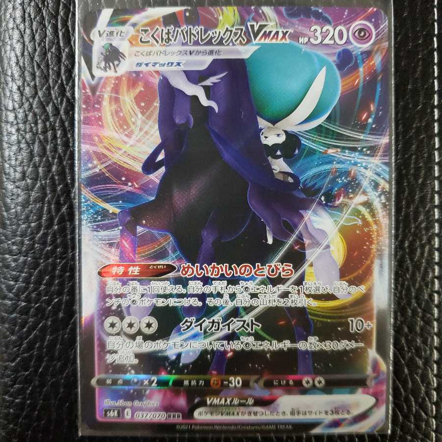 こくばバドレックスVMAX RRR