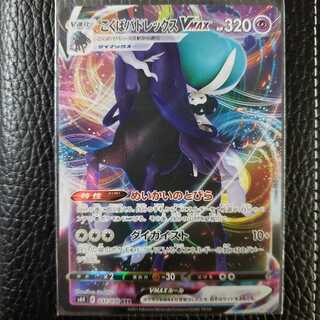 こくばバドレックスVMAX RRR