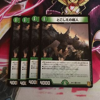 とこしえの超人