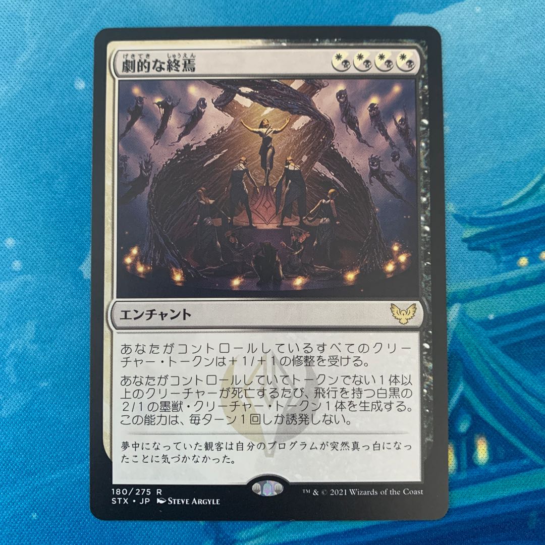 MTG 劇的な終焉の通販 こば屋（312458057） | magi