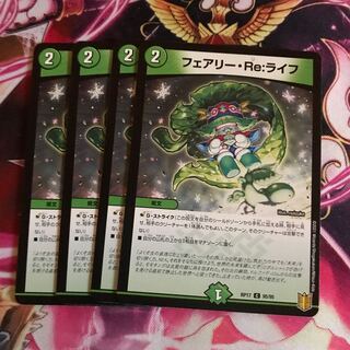 フェアリー・Re:ライフ