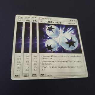 専用 オーロラ トリプル加速エネルギー