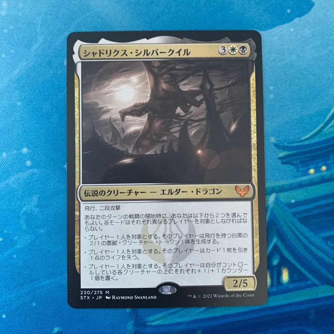 MTG Shadrix Silverquill