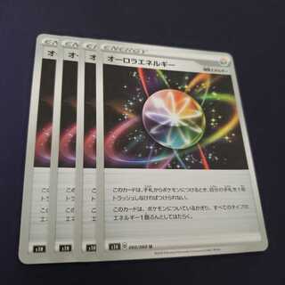 オーロラエネルギー