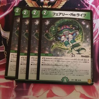 フェアリー・Re:ライフ