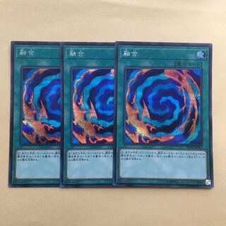 遊戯王 3枚 融合 初期イラスト シークレット 20th Anniversaryの通販