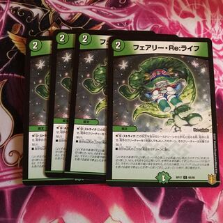 フェアリー・Re:ライフ