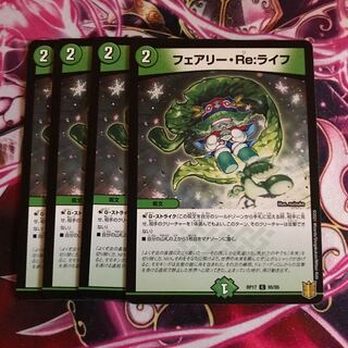 フェアリー・Re:ライフ