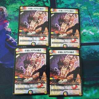 灰燼と天門の儀式