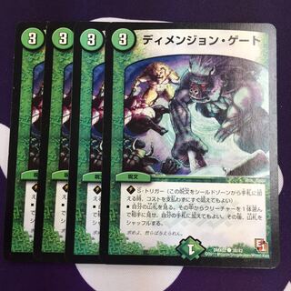 ディメンジョン・ゲート 4枚