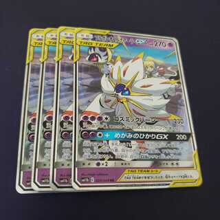 ソルガレオ&ルナアーラGX RR