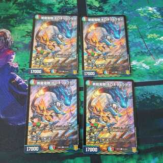 斬龍電融 オロチリュウセイ