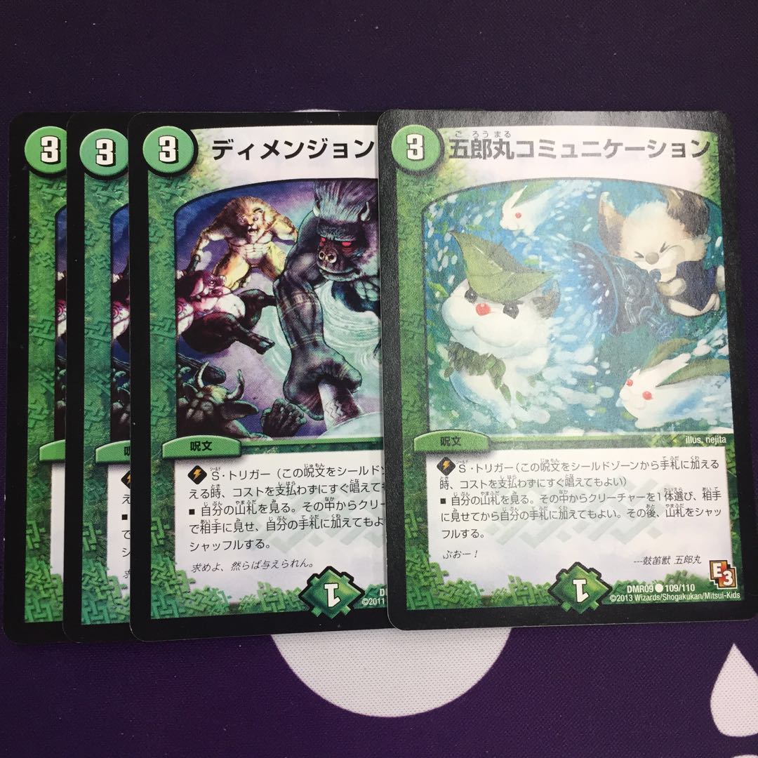 五郎丸コミュニケーション ディメンジョン・ゲート セット