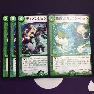 五郎丸コミュニケーション ディメンジョン・ゲート セット