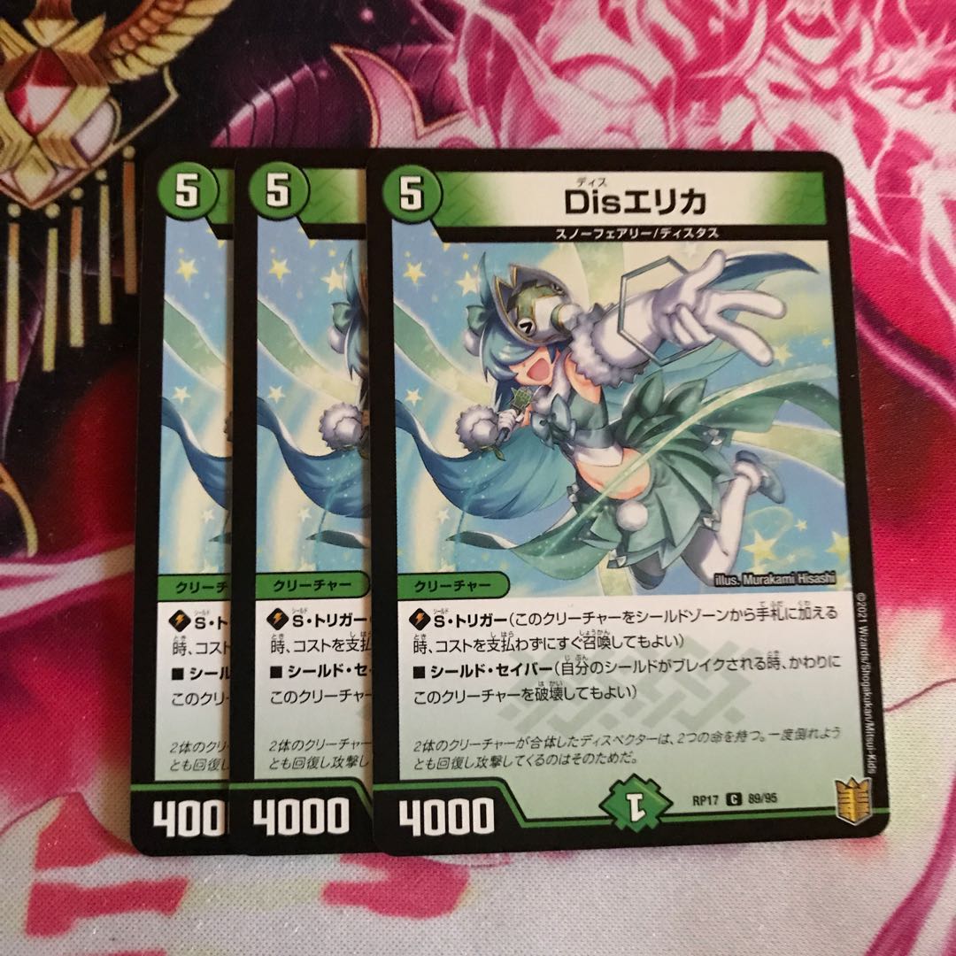 Disエリカ