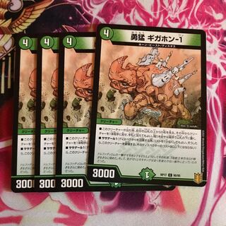 勇猛 ギガホン-1