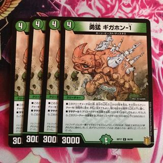 勇猛 ギガホン-1