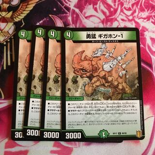 勇猛 ギガホン-1