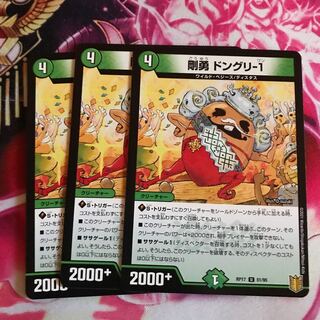 剛勇 ドングリ-1 1枚