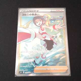 コルニの気合い SR