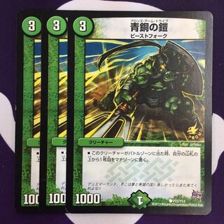 青銅の鎧 プロモ 3枚