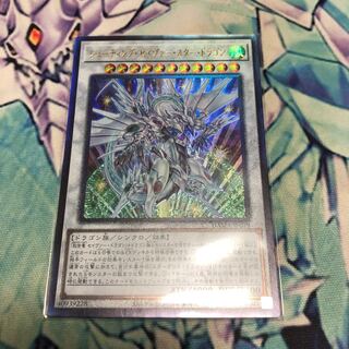 シューティング・セイヴァー・スター・ドラゴン アルティメットレア