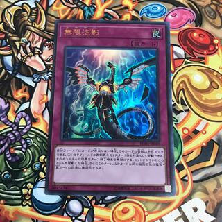 無限泡影 ウルトラレア