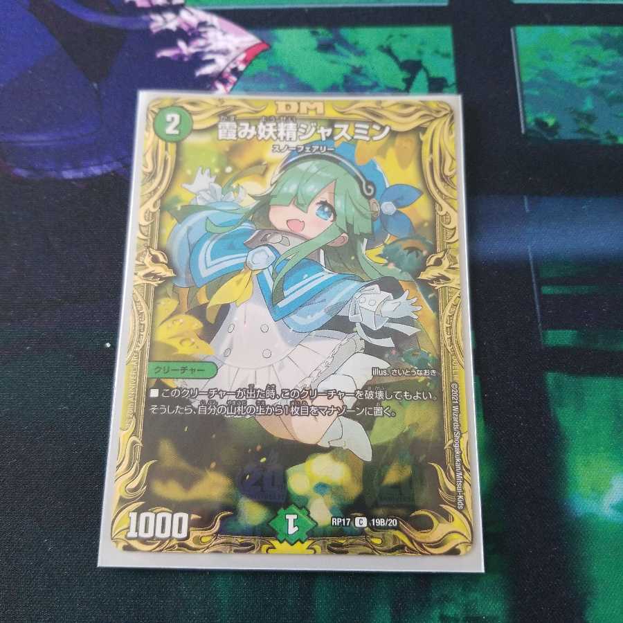 霞み妖精ジャスミン(20thSPレア仕様)