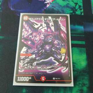 ボルメテウス・サファイア・ドラゴン