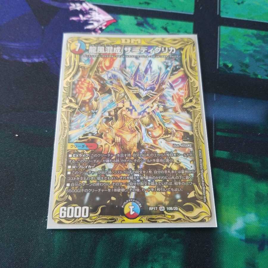 龍風混成 ザーディクリカ(20thSPレア仕様)
