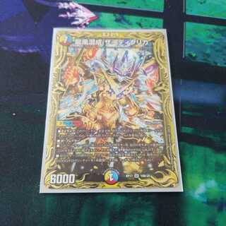 龍風混成 ザーディクリカ(20thSPレア仕様)