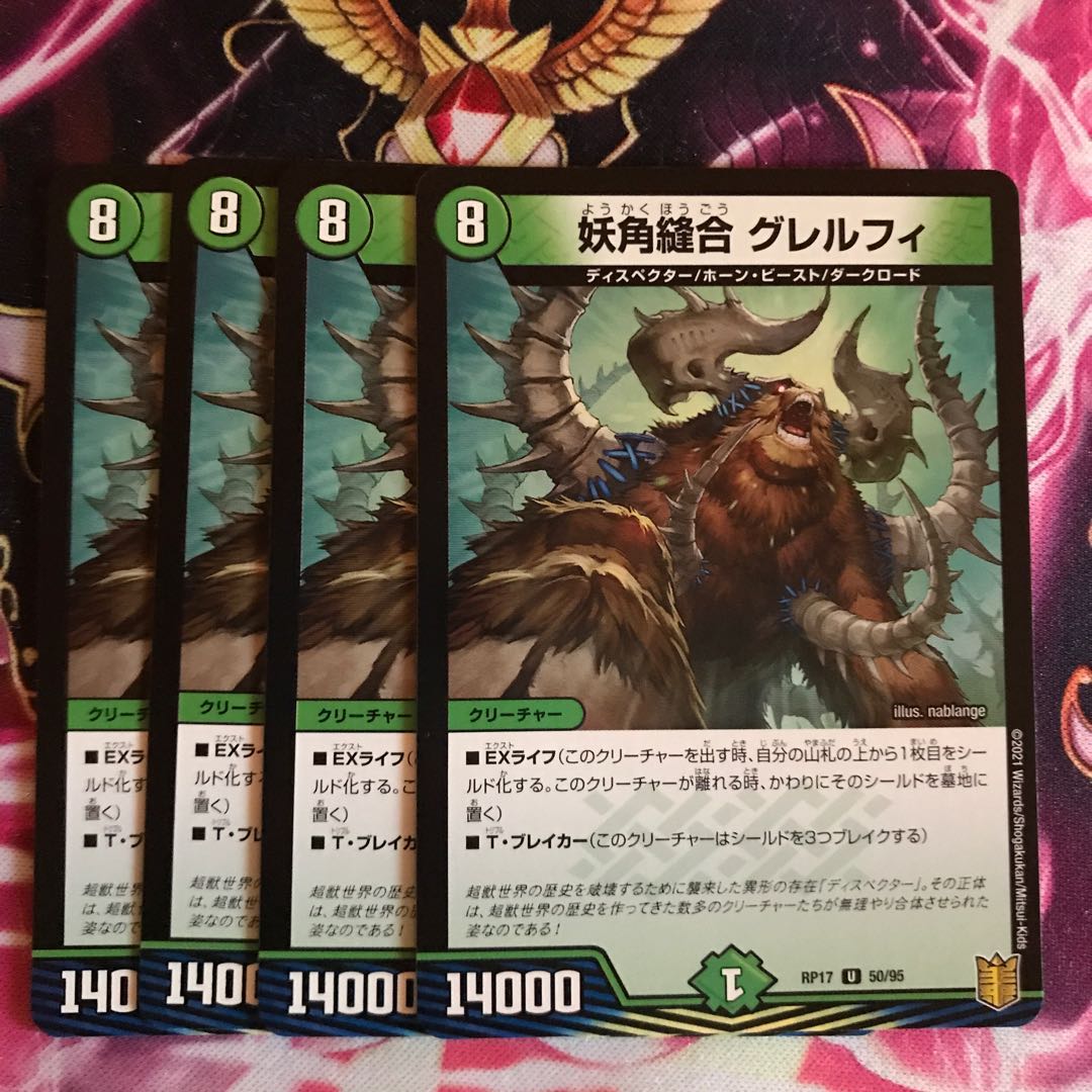 妖角縫合 グレルフィ