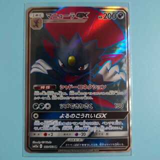 マニューラGX SR