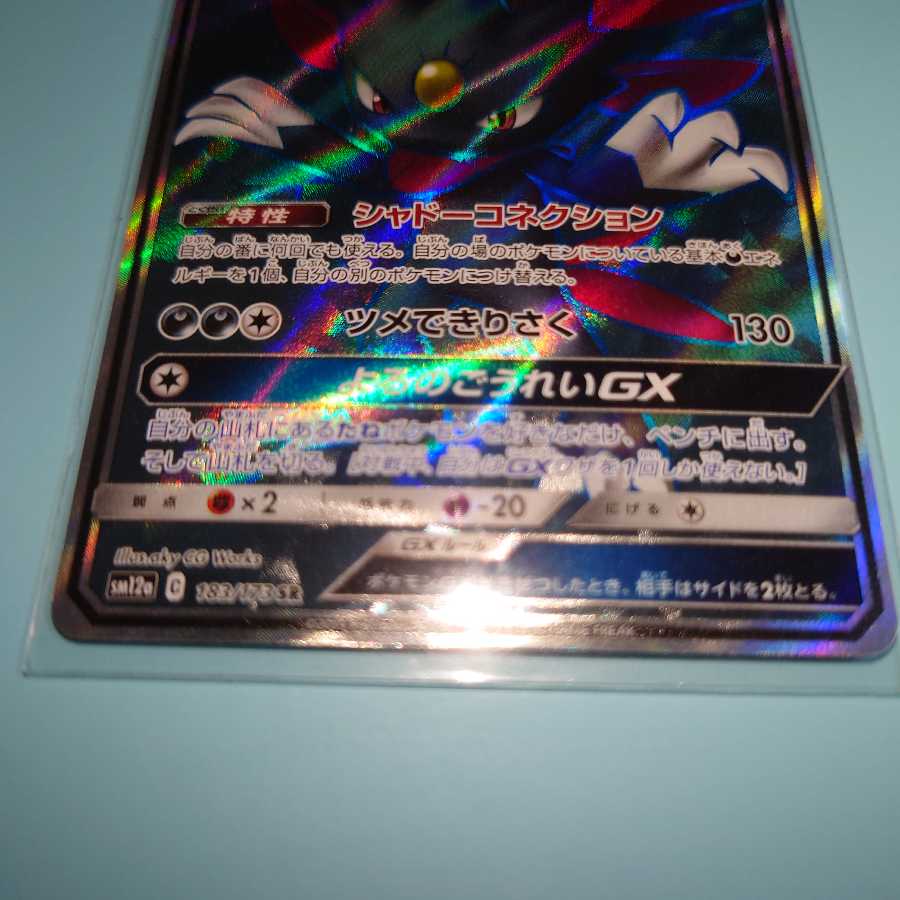 マニューラGX SR