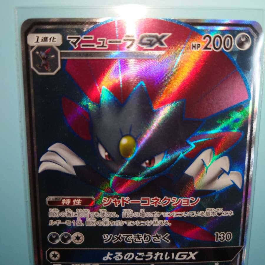 マニューラGX SR