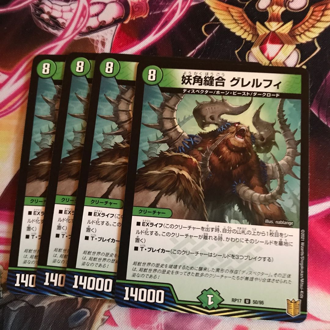 妖角縫合 グレルフィ