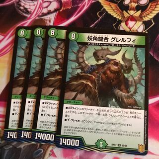 妖角縫合 グレルフィ