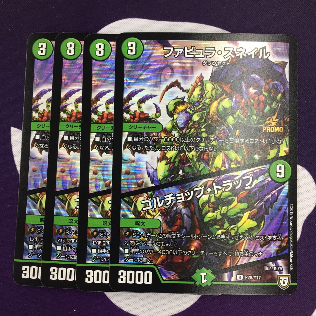 ファビュラ・スネイル｜ゴルチョップ・トラップ プロモ  4枚