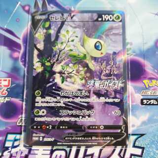 即日発送 ポケモンカード セレビィv プロモ