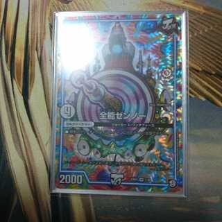 全能ゼンノー 1枚