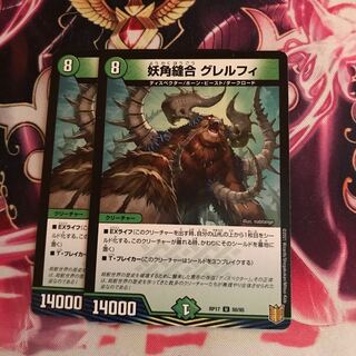 妖角縫合 グレルフィ